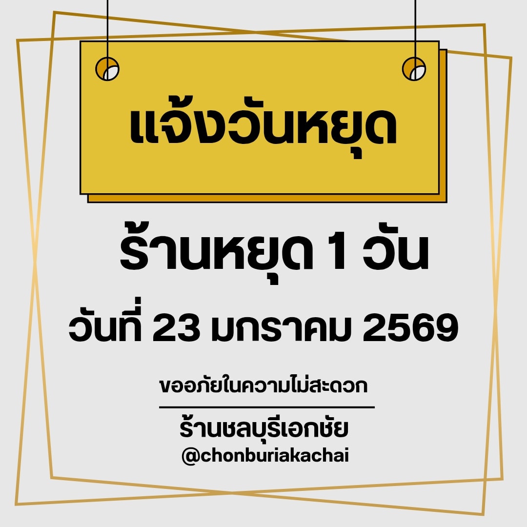 วันหยุด