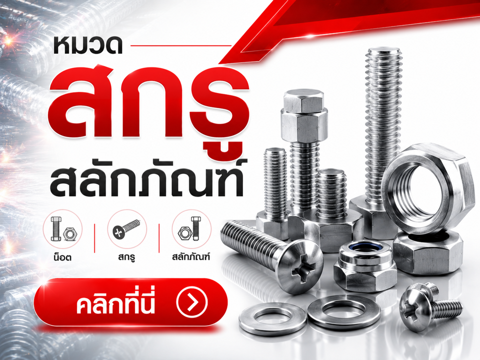 สลักภัณฑ์