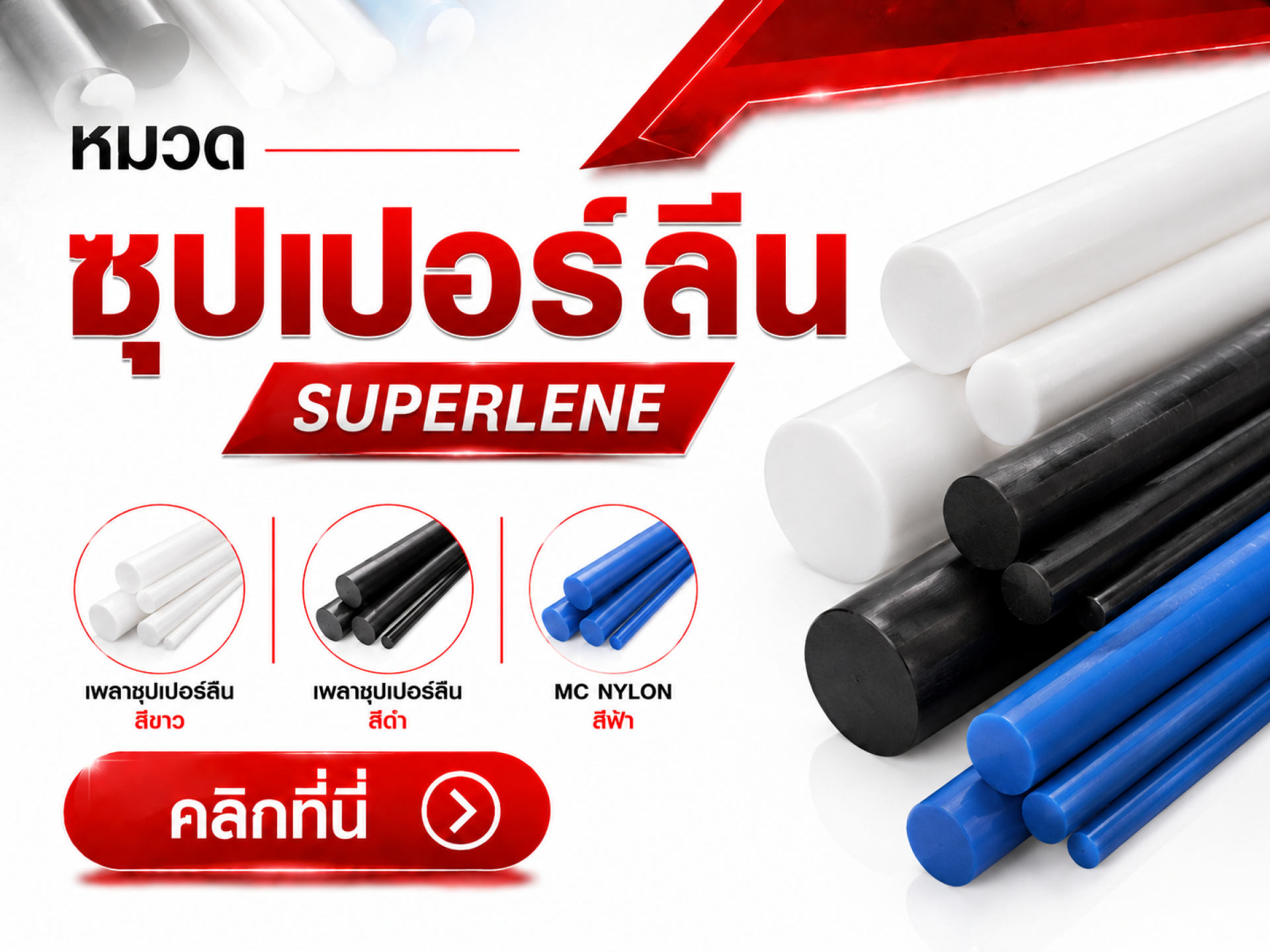 พลาสติกวิศวกรรม