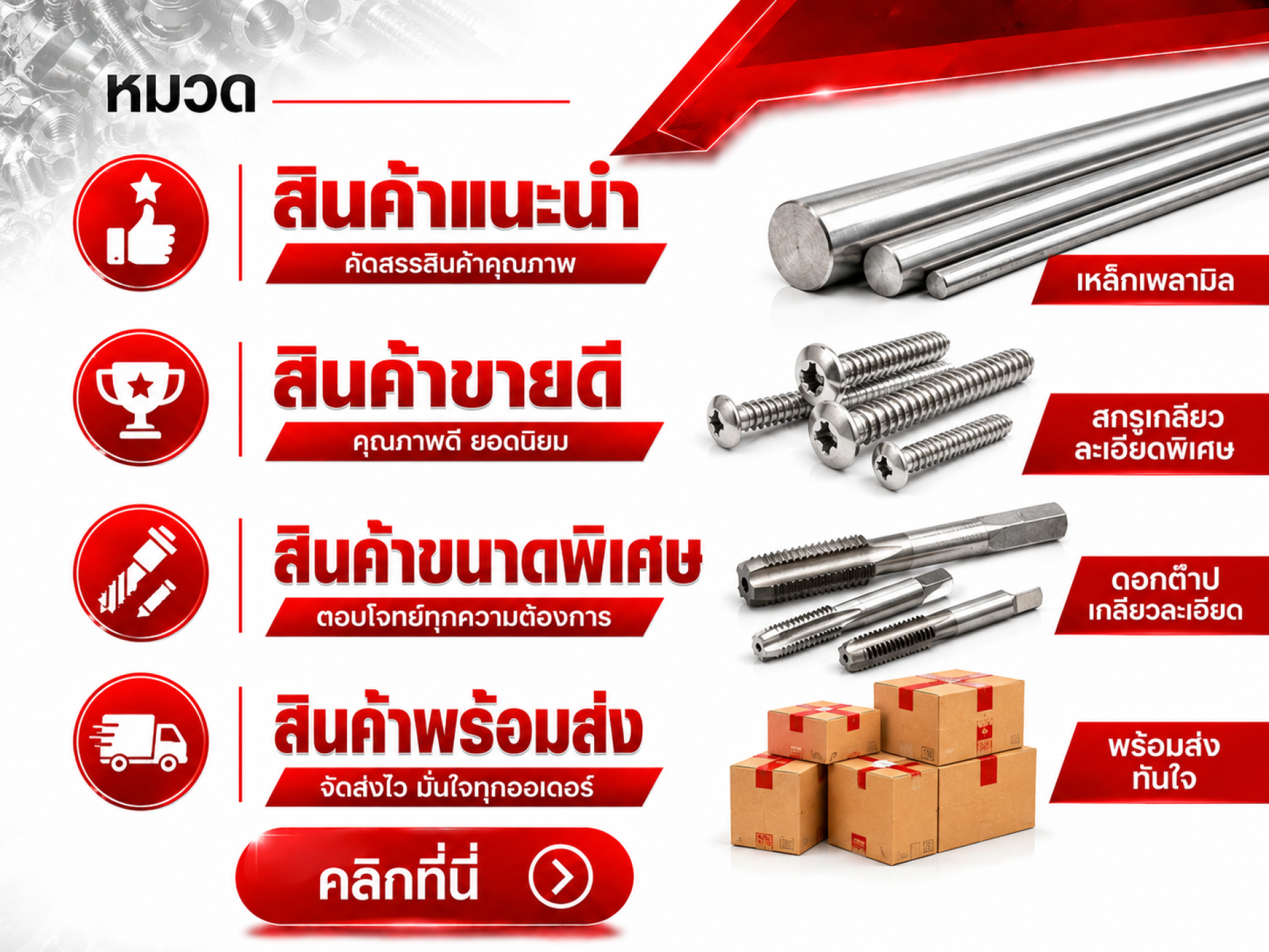 สินค้าแนะนำ 