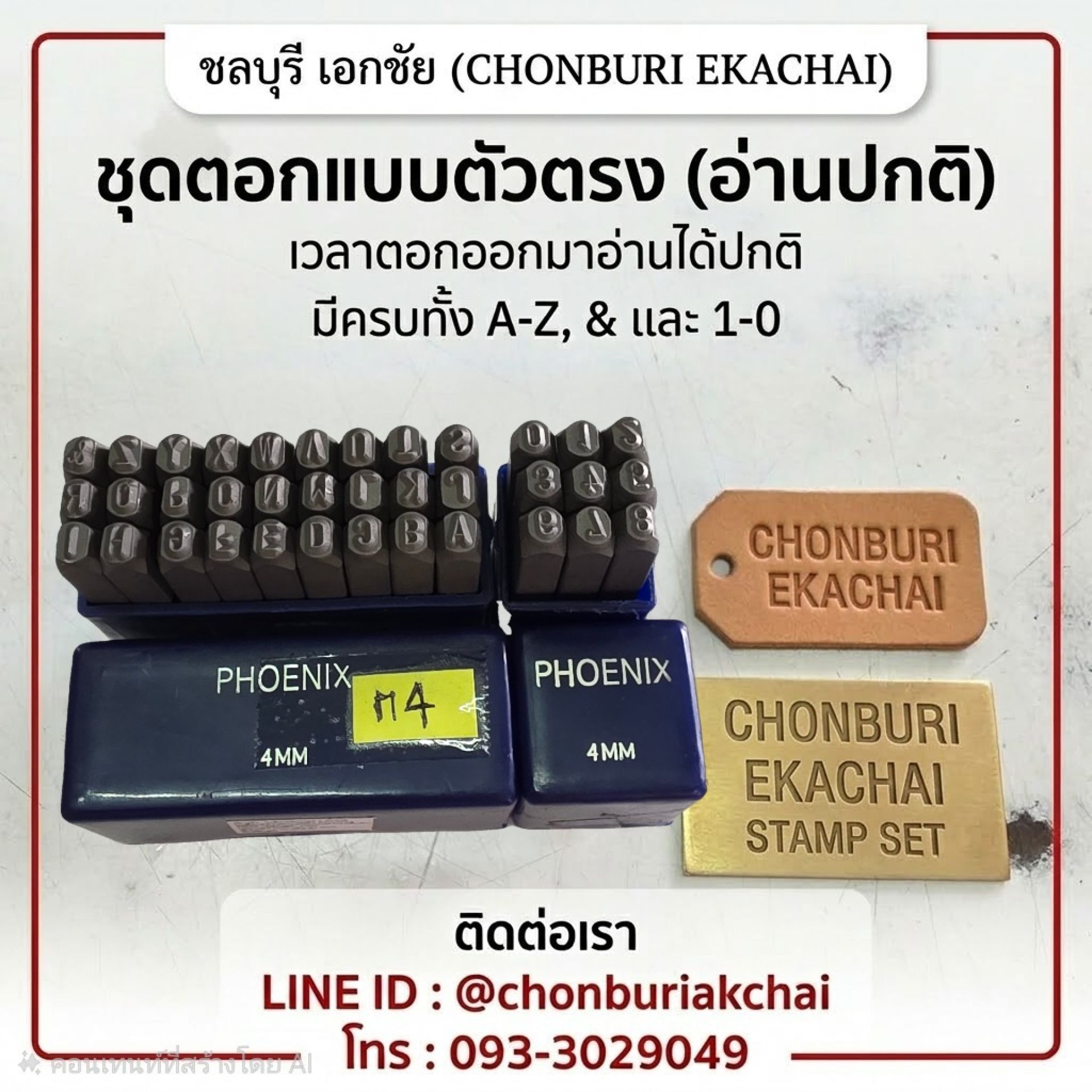 ชุดเหล็กตอกตัวเลข ตัวอักษร