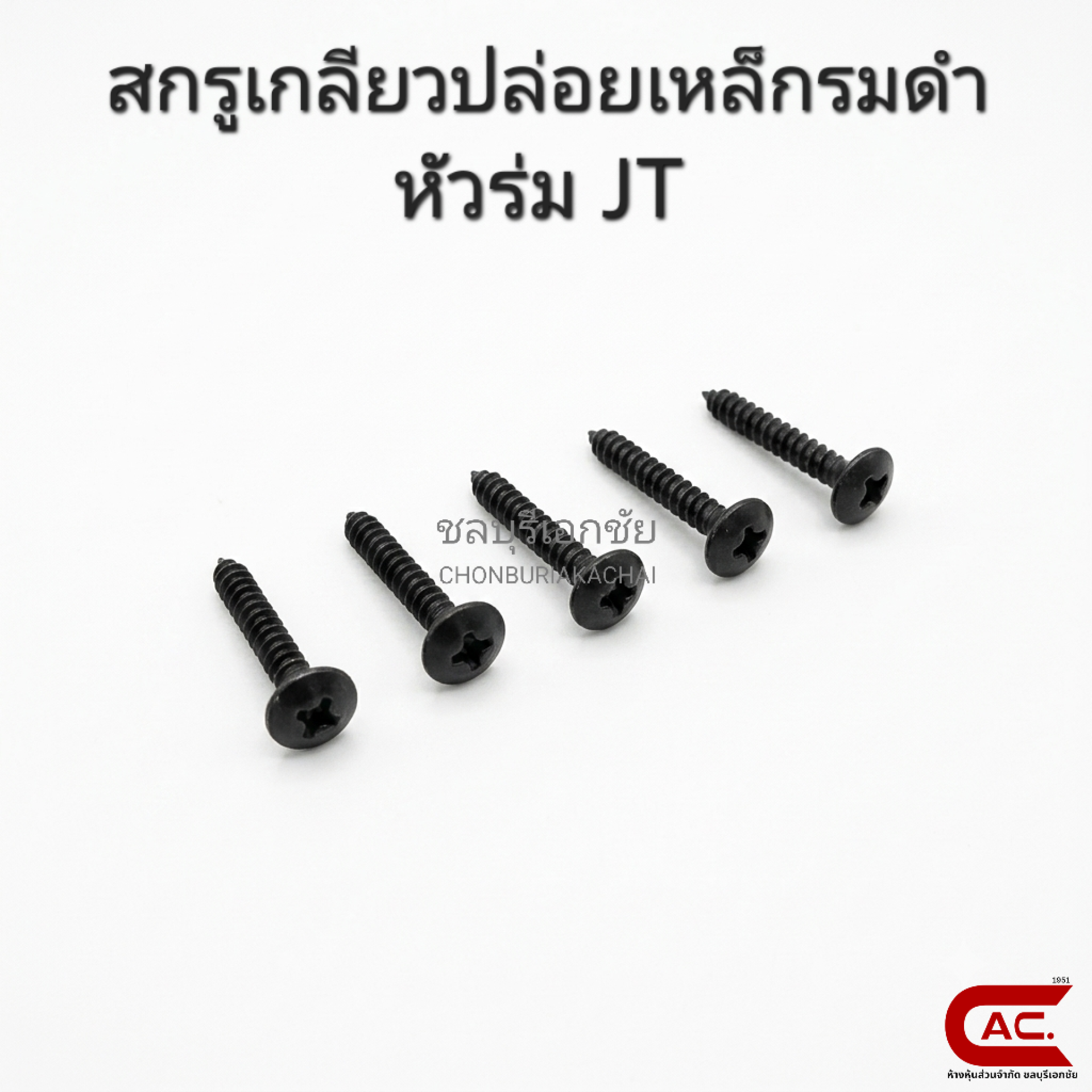 หัวร่มแฉก