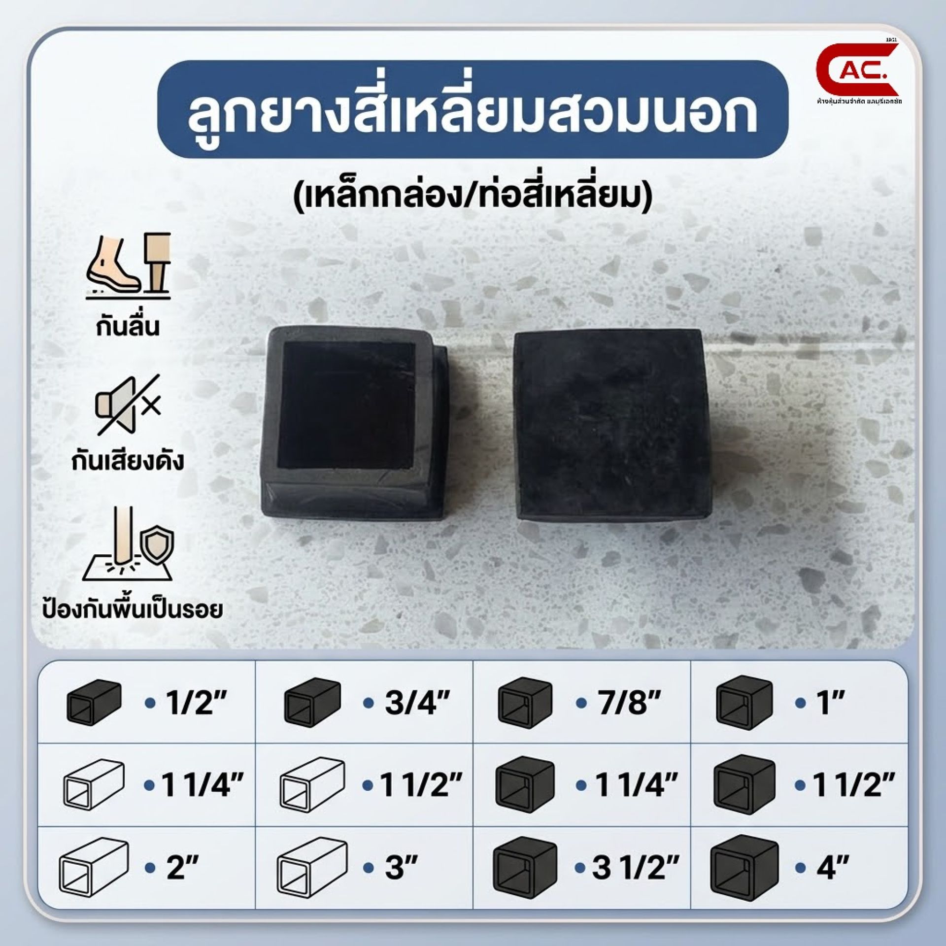 ลูกยางสวมขาโต๊ะกลมและสี่เหลี่ยม